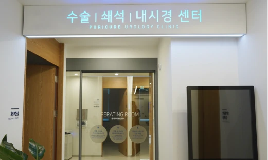 비뇨기과 전문의가 환자의 증상을 파악하고 검사를 진행합니다.